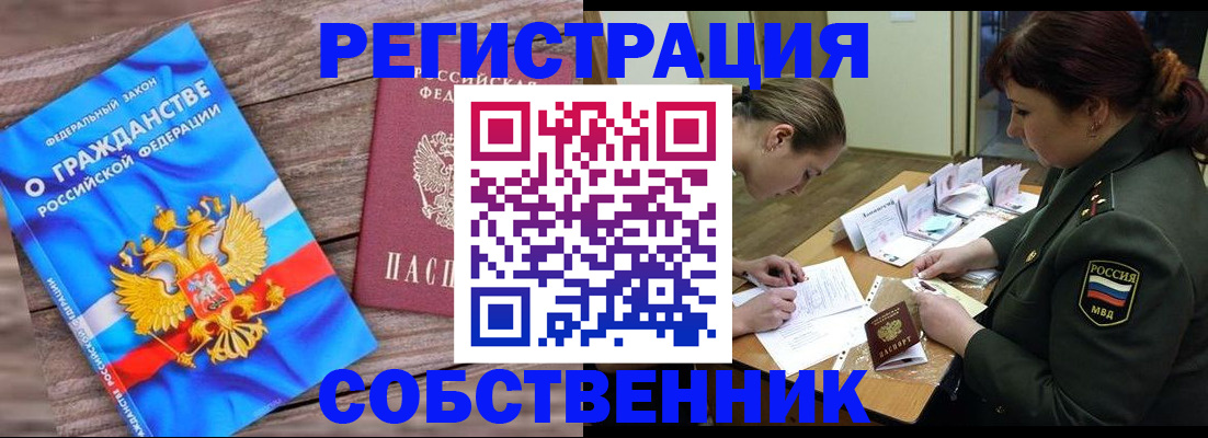 прописка от собственника в Камчатском крае