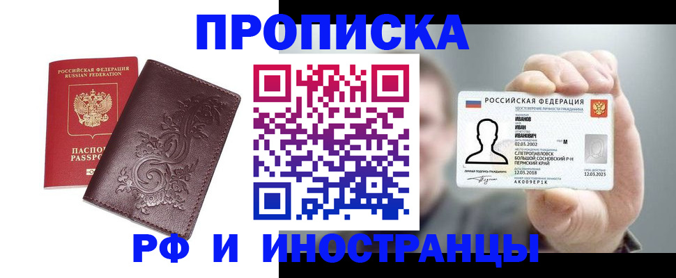 купить прописку в Камчатском крае