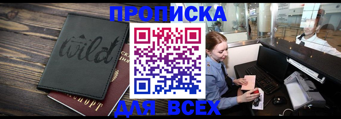 купить прописку в Камчатском крае